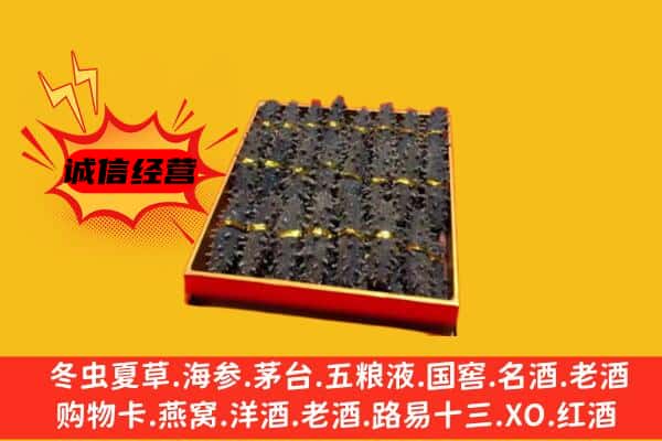 萍乡莲花县回收海参