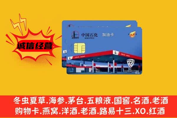 萍乡莲花县回收加油卡