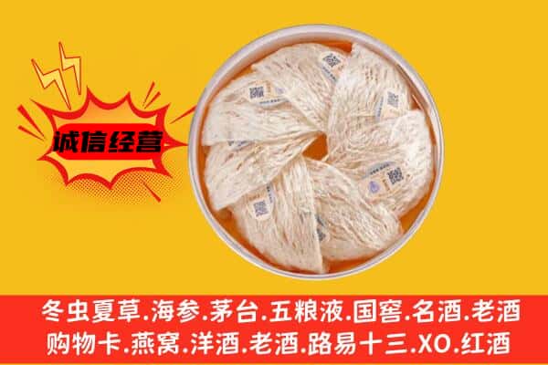 萍乡莲花县回收燕窝