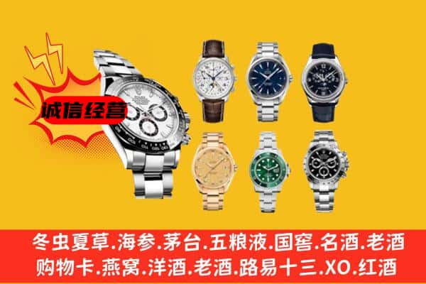 萍乡莲花县回收名表