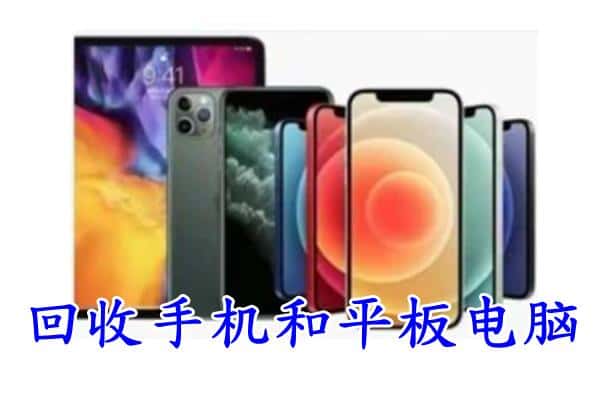 萍乡莲花县回收手机